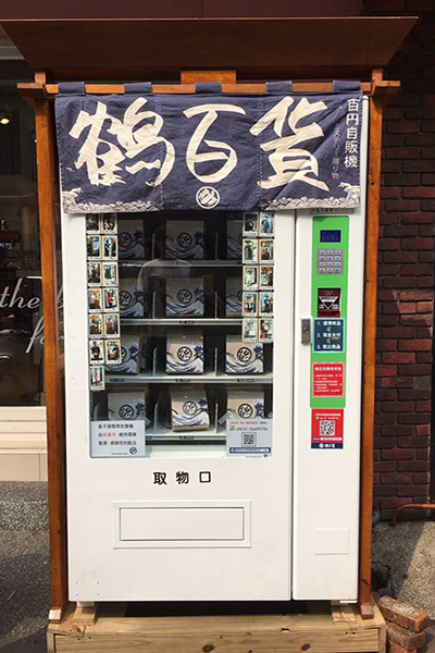 有日式外觀的百元販賣機 (圖片來源／鶴百貨-百元販賣機)