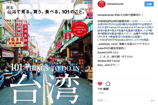 台南旅遊官方IG，也分享國華街登上雜誌封面，獲得網友的熱烈反應。（圖／tainantravels）