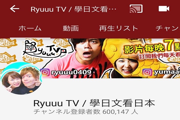 Ryuuu TV以學日文看日本為出發製作和日本有關的影片（圖／Ryuuu TV）