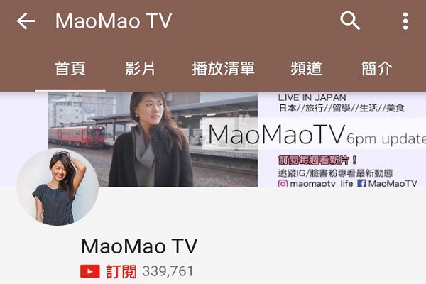 Mao經由YouTube的頻道跟大家分享日本的生活中的大小事（圖／Mao Mao TV）