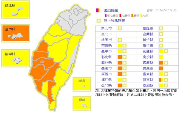 氣象局發出天氣警特報，超大豪雨發生的縣市。(圖／中央氣象局)