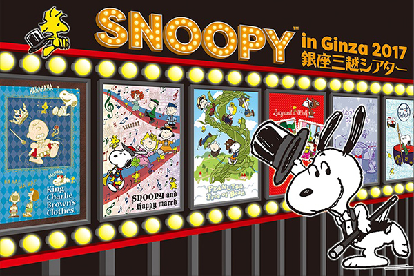 SNOOPY in 銀座2017 (圖／SNOOPY)