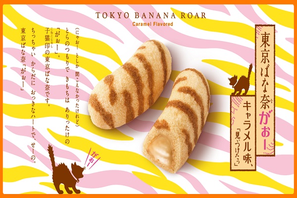 虎斑貓花紋東京芭娜娜（圖／tokyo banana）