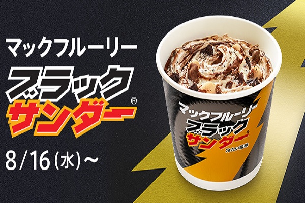 黑雷神巧克力冰旋風於日本麥當勞全新推出（圖／日本麥當勞）