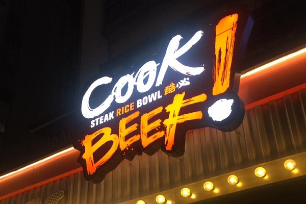 CookBEEF!酷必利用西方牛肉及東方米飯結合出不一樣的餐點（圖／CookBEEF!酷必）