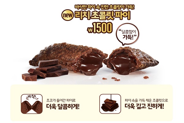 巧克力派售價1500韓元約台幣43元的價格也讓人不會感到無法負擔（圖／mcdonalds.kr）