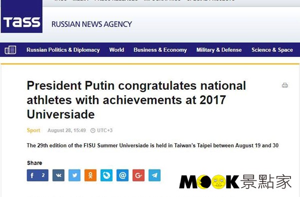 俄羅斯通訊社TASS也特別報導俄國總統普丁對世大運的關注，以及對選手的稱讚。(圖／台北市政府觀傳局)