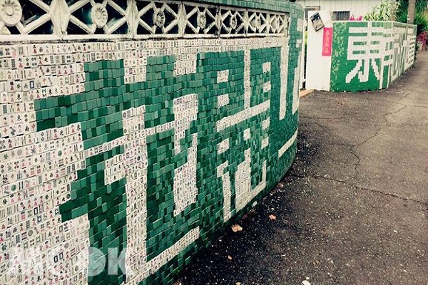 台南善化胡家里彩繪村以麻將結合馬賽克的方式創造出逗趣的麻將牆（圖／jiangjiangood）