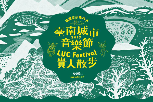 (圖/貴人散步音樂節 LucFest)