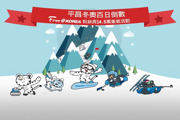 Free@KOREA Facebook 14.5萬集氣活動（圖／韓國觀光公社）