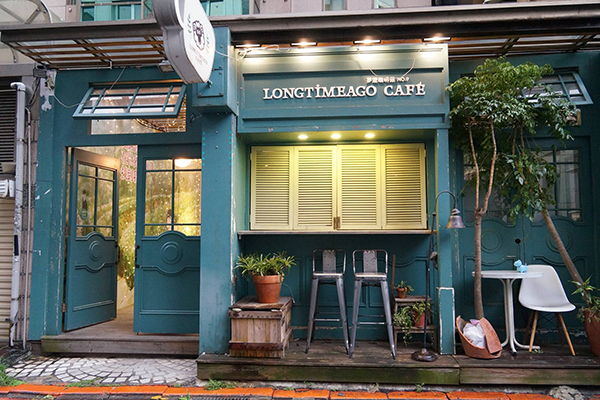 Longtimeago Café 夢遊咖啡餐館 (圖／Longtimeago Café 夢遊咖啡餐館)