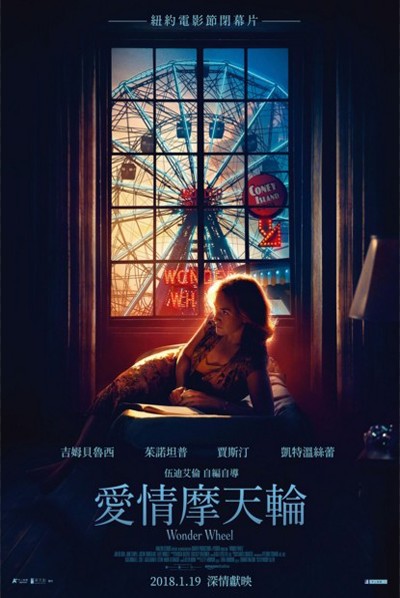 「愛情摩天輪」中文電影海報。(圖／甲上娛樂)