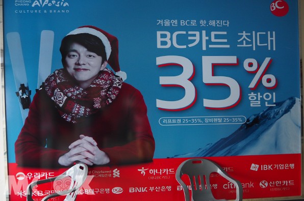人氣韓劇鬼怪男主角孔劉，也出現在滑雪體驗場館的廣告看板上。