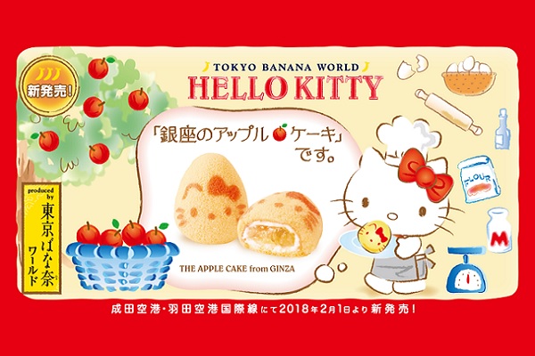 銀座蘋果蛋糕外印有可愛Hello Kitty的臉部圖案，其內容為香甜的蘋果果醬，超萌外觀讓人捨不得吃（圖／tokyo banana）