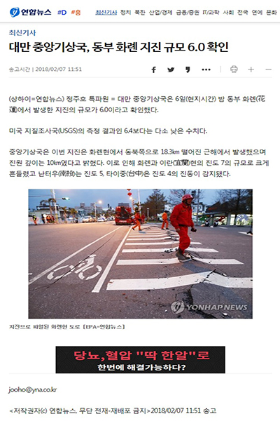在韓國的入口網站Naver的熱搜榜5、6名皆是「台灣」與「台灣地震」(圖片截自韓聯社)