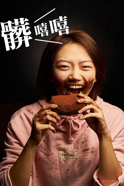 台灣semeur聖娜跟上這股風潮，推出台灣首個髒髒包新品「髒嘻嘻」掀起網友討論（圖／semeur聖娜）