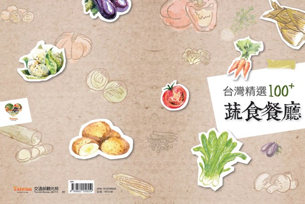 蔬食餐廳中文版封面