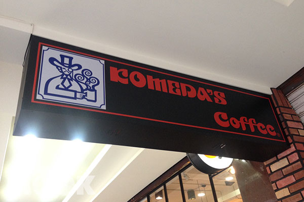 名古屋早餐Komeda’s Coffee首度在台灣開店。( 攝影／MOOK景點家張盈盈 ）
