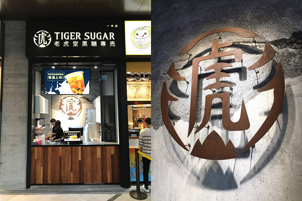 老虎堂即將於香港銅鑼灣設立海外分店，圖為老虎堂一中店。