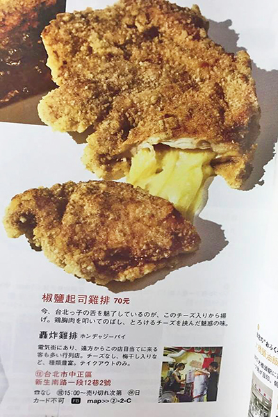 轟炸雞排曾登上日本雜誌 (圖／轟炸雞排)