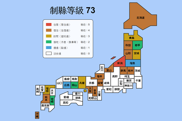 台灣版的制縣傳說玩法與日本相同，可依旅遊和居住經歷計算制縣等級。