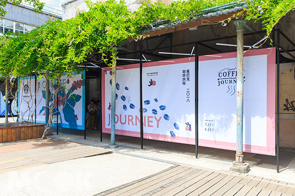 2018 Starbucks Coffee Journey咖啡旅程特展戶外區。