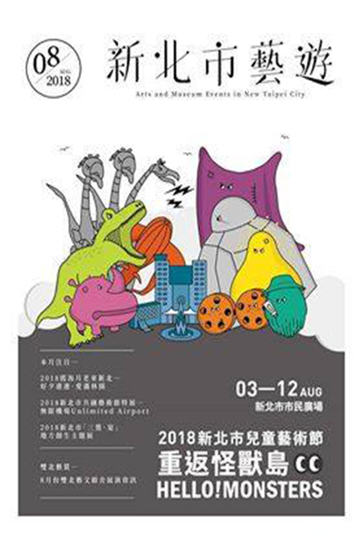 2018新北市兒童藝術節─重返怪獸島海報。(圖／新北市兒童藝術節)
