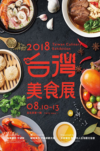 2018台灣美食展官方海報(圖／台灣美食展)