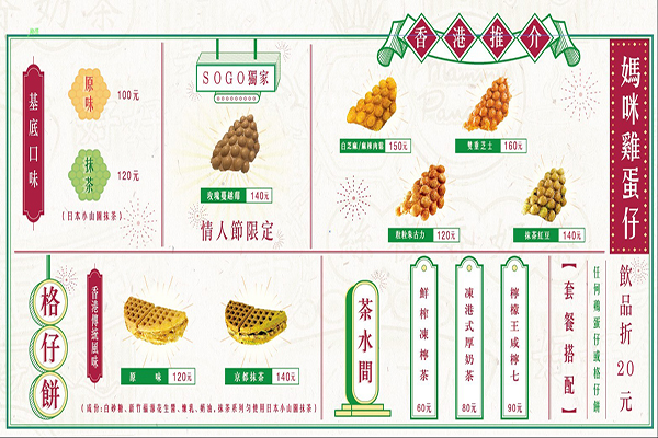 除了雞蛋仔，還有格仔餅和港式飲品，體驗正宗香港風味。(圖／SOGO)