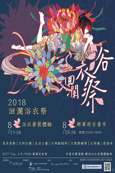 2018花蓮將軍府浴衣祭。（圖／將軍府環境教育中心）