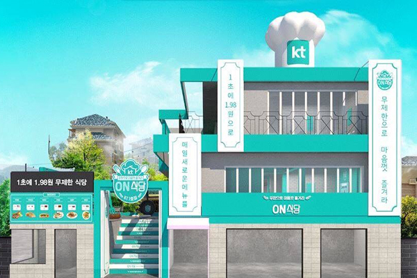 韓國電信KT推出為期4週的期間限定餐廳「ON食堂」(圖／ON食堂，以下同)