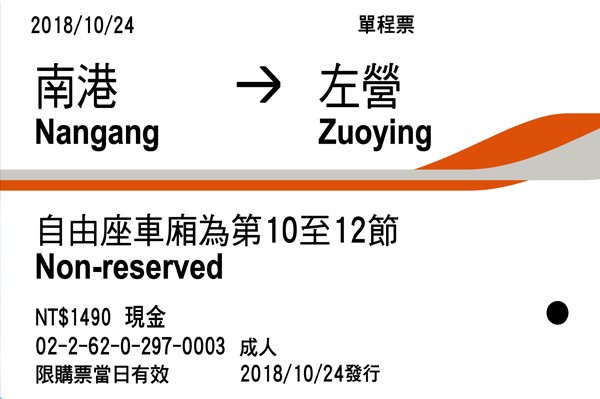 高鐵自由座車廂新版磁票。(圖／台灣高鐵)