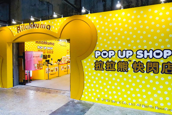 療癒可愛拉拉熊快閃到華山文創園區。(圖／Rilakkuma POP UP SHOP 拉拉熊快閃店，以下同)