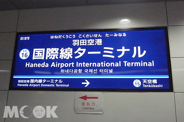 明年羽田機場航站改名。（圖／cheriechang1217)