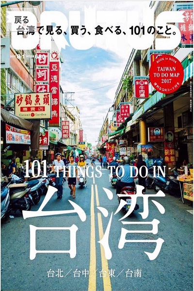 日本觀光雜誌曾用國華街作為封面，招牌街景也成為討論話題。