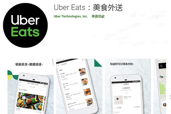 Uber EATS。 (圖／Uber EATS)