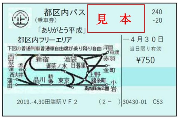 東京都內乘車一日卷。(圖／JR東日本，以下同)