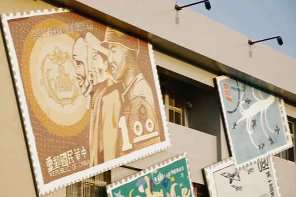 充滿眷村風格的巨型復古郵票就在建築兩側牆面。