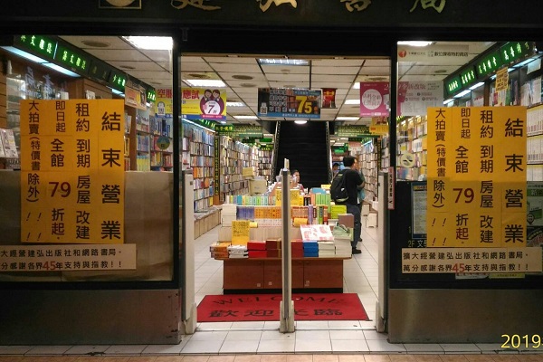 重慶南路上的老字號建宏書局，營業45年因租約到期將結束營業。