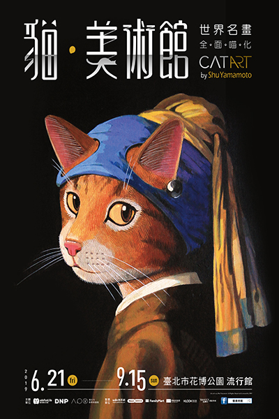 維梅爾《戴珍珠耳環的少女》變成《戴著珍珠耳環的少女貓》。