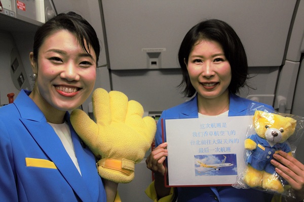 香草航空宣布完成台北飛往大阪航線最後一次飛行。(圖／香草航空)