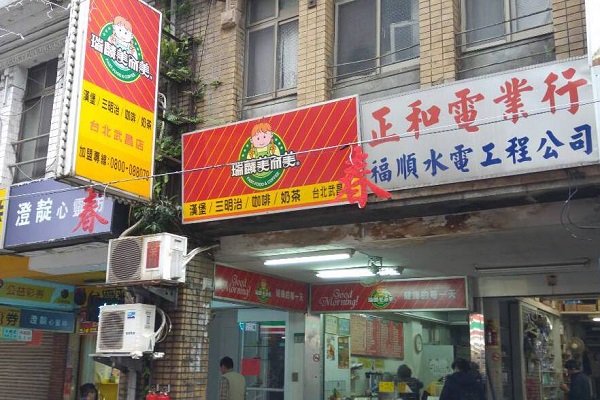 美而美早餐店是許多人喜愛的連鎖早餐品牌之一。（圖／美而美）