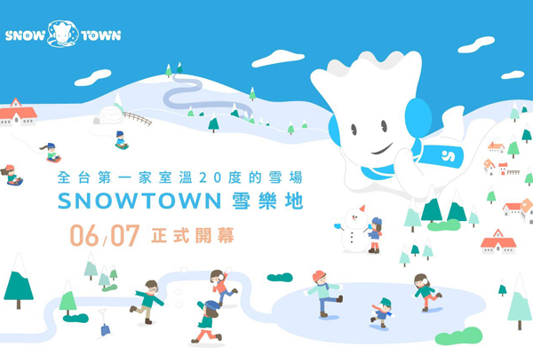 全台獨家20度恆溫玩雪場『SNOWTOWN雪樂地』6月7日正式開幕。(圖／SNOWTOWN雪樂地)