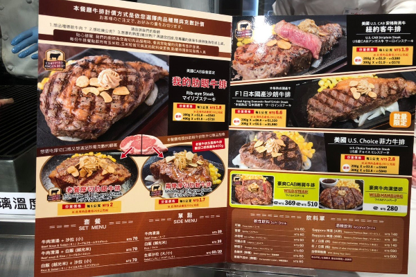 Ikinari Steak的菜單。
