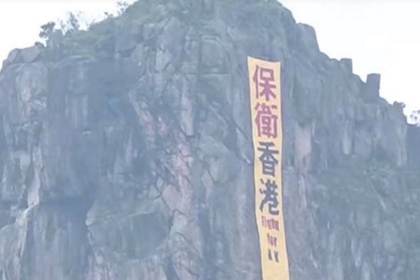 反送中第二波大遊行！獅子山出現巨幅「保衛香港」海報