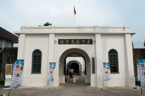 台灣嘉義監獄是世界上唯一原地保存的賓夕凡尼亞式監獄。 (圖／嘉義市政府)