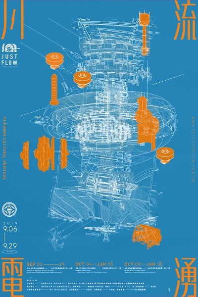 以水力發電靈魂主角「水輪機」為靈感，加上百年前建置之初各式精細藍曬圖，成就動態感十足的展覽視覺。