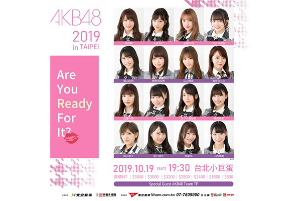 AKB48 in Taipei 2019 ~ Are You Ready For It? (圖／台北小巨蛋)