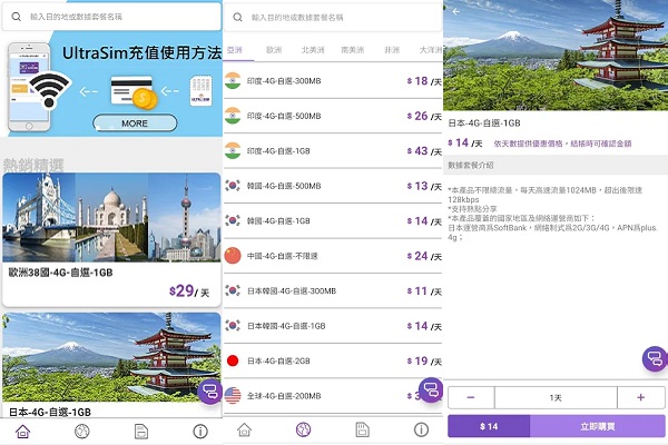 網卡可重覆使用結合，結合APP選購流量套餐充值。（圖／Ultrasim）