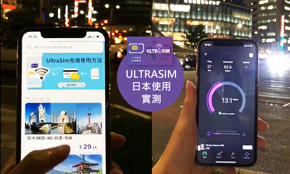 Ultrasim前往多國實測，網速快。（圖／Ultrasim）